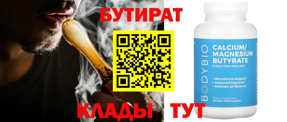 БУТИРАТ Butirat  Вход с VPN  Ивантеевка 