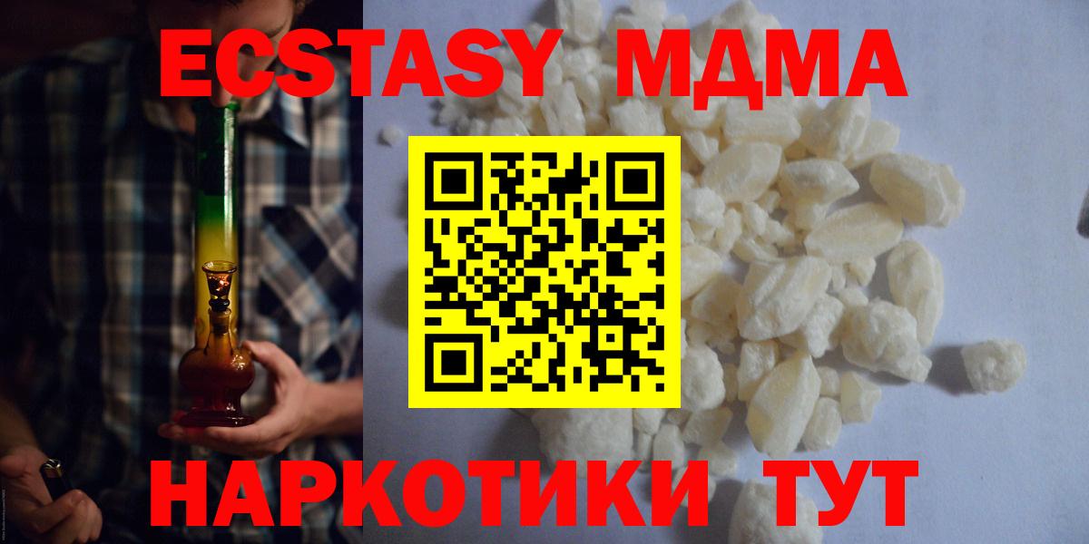 Ивантеевка  MDMA кристаллы  Вход с VPN  MDMA Molly 